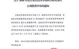 關于2018年度甘肅省高等學?？茖W研究項目立項推薦評審的通知