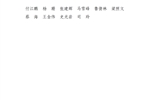 武威職業(yè)學院關于表揚2023-2024學年優(yōu)秀班主任、優(yōu)秀輔導員（專兼職）的決定
