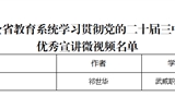 突破3+2！我校三件作品獲全省教育系統(tǒng)學習貫徹黨的二十屆三中全會、全國教育大會精神優(yōu)秀宣講作品、兩項思政研究課題獲立項